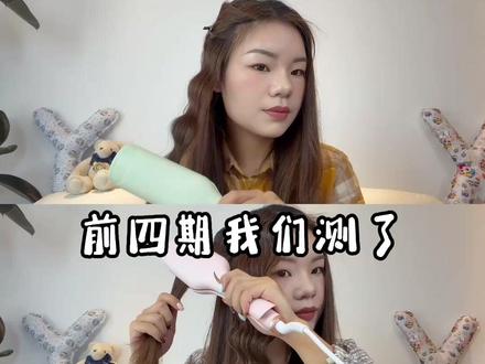 蛋蛋卷测评(5)本期测评敏煌!华而不实 目前测了 PGPG 奥克斯 卷博士 百轮 敏煌 还没有找到既有效果又有性价比的蛋蛋卷 持续测评中~
#卷发棒 #蛋蛋卷 #卷发棒推荐测评 #小叉和小歪