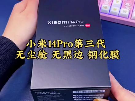 小米14Pro无尘舱无黑边康宁钢化膜来了!全屏覆盖,左右没有黑边,触控灵敏,不沾指纹,完美!#小米14pro #无尘贴膜舱 #钢化膜 #fbk无尘舱钢化膜
