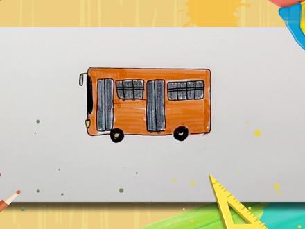 公交车简笔画
1.先画一个下边缺一点的长方形;2.再画上汽车的大灯;3.再画上车门;4.两只轮子;5.再画几扇窗户;6.然后给公共汽车整体涂上黄色;7.轮子涂上黑色;8.车门和窗户涂上灰色就可以了。 #艺术 #公交车 #公共汽车 #简笔画