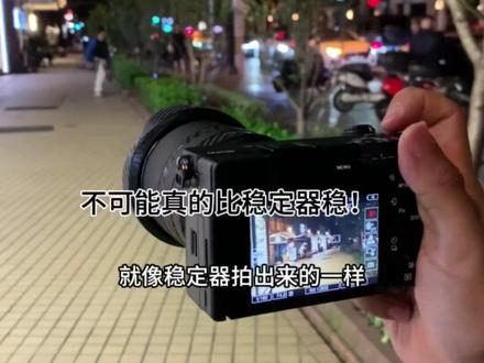 索尼6700意外惊喜#索尼 #防抖 #索尼a7m4 #索尼a6700#vlog相机