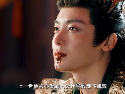 他魂飞魄散,她自刎追随 #逍遥#侯明昊#谭松韵#新剧推荐#追剧