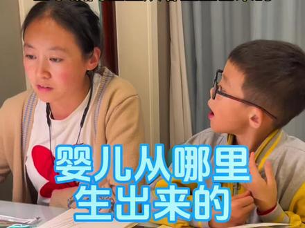 给儿子科普宝宝是怎么生出来的#亲子互动 #孩子教育 #性教育