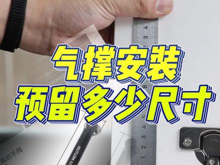 部分业主反映不会装#气撑杆 咱今天手把手教会你#气撑杆安装 #上翻柜门气撑杆 #支撑杆安装 #吊柜支撑杆