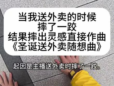 当我送外卖时摔倒,摔出了灵感,于是改编了一首《圣诞快乐歌》 #小提琴 #钢琴 #jinglebells #作曲 #外卖小哥