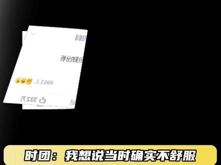 我以为是我太敏感了但是看完联排我特别不舒服 #时代少年团 #tf家族 #时代峰峻 #不舒服文学