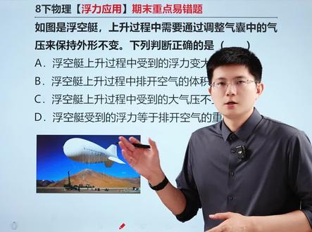 八下物理期末重点易错题!浮力应用问题! #浮力#力学#八年级物理#初二物理#每天学习一点点
