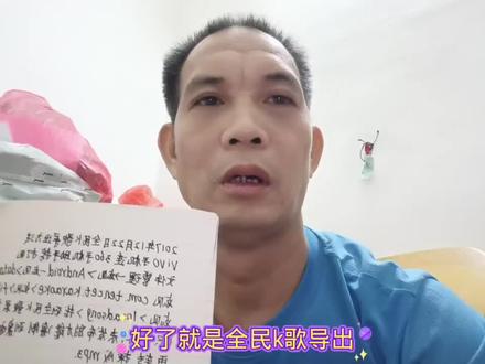 我怎样把全民K歌所唱的歌导出、储存到电脑上