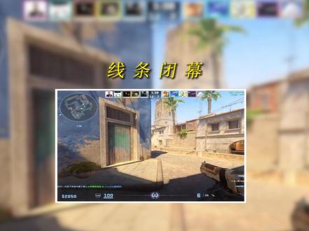 给我一分钟,教你剪映超简单的实用线条闭幕效果 #剪辑#剪辑教学#剪映教学#csgo#游戏剪辑