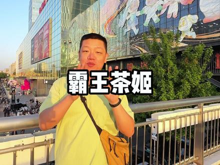 头一次在霸王茶姬喝到了有白日梦味道的茶,很美满! #霸王茶姬夏梦玫珑 #浮生若梦夏梦玫珑 #霸王茶姬新品 #霸王茶姬山西 #抖音五一吃喝玩乐节