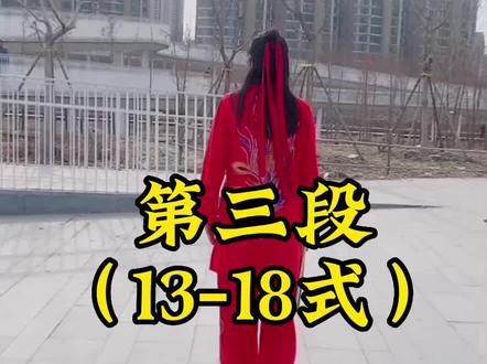 #传统武术 乾隆扇背面慢动作口令第三段13-18式 共24式