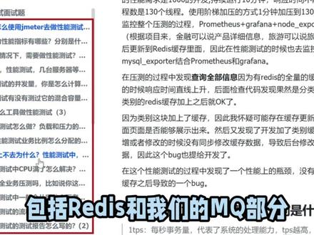 2026软件测试面试98%会被问到的50到高频面试题 (性能测试篇)
#软件测试 #性能测试 #软件测试面试 #找工作 #应届