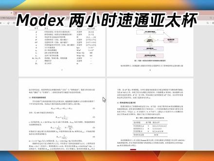 我蒸馏了自己,把数模做成工作流 Agent,亚太国赛均可用 我把自己蒸馏了,把我自身的数模经验以及喂了无数的优秀论文,打造了这个科研竞赛智能体,modex智能体。智能体能够从题目分析到论文撰写全流程自主求解赛题,拿亚太杯ABC题小小试了一下,三小时不到就写完了。
我自研的这个智能体,是多agent的架构可,赛题分析 Agent 负责拆题,建模 Agent 负责模型选择和推导,代码 Agent 负责 Python 求解和结果验证,绘图 Agent 负责科研图和敏感性分析图,写作排版 Agent 负责论文结构和 LaTeX 成稿,最后主 Agent 再统一术语、逻辑和图表说明。这样输出就不会只是几段答案,而是一套能从赛题推进到论文的完整流程。
#vibecoding大赏 #数学建模 #ai新星计划 #亚太杯 #ai工具
@抖音科技 @抖音小助手