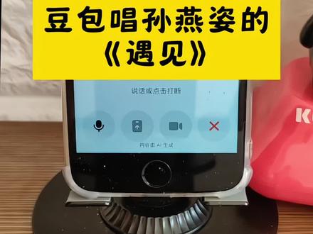 豆包唱歌教程!#豆包ai#豆包打电话#豆包唱歌#豆包讲故事#豆包看孩子 豆包灵魂歌手怎么设置 豆包灵魂歌手怎么找不到了 豆包唱歌 为什么我的豆包没有灵魂歌手模式 豆包灵魂歌手 豆包唱歌怎么设置 豆包唱歌模式怎么打开 豆包灵魂歌手模式 豆包 豆包灵魂歌手怎么设置华为 豆包灵魂歌手教程 豆包唱歌怎么让它不跑调 怎么让豆包唱歌 豆包唱歌模式怎么打 豆包唱歌怎么打开