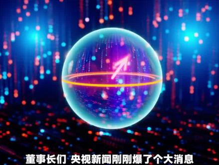 本源悟空180上线 自主超导量子计算机
#超导量子计算机 #本源悟空 #涨知识