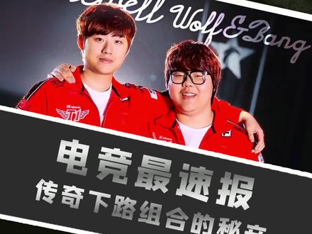 bang与wolf退役仪式上居然透露这些秘辛?被主持人问到faker居然这样回答?#faker #skt #lck