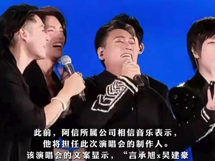 官宣!#F3和五月天阿信上海连唱四天