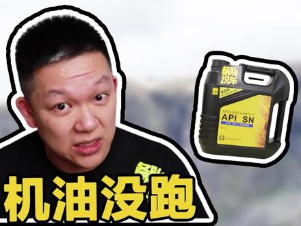 机油用了1年,但车子没怎么跑,有必要换吗#机油 #汽车保养 @抖音汽车 @抖音小助手