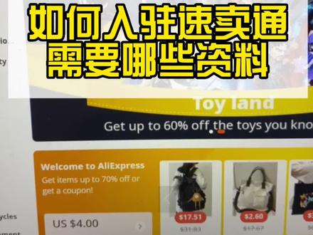 如何入驻速卖通?入驻速卖通需要哪些资料?#速卖通入驻流程 #速卖通入驻 #注册速卖通 #速卖通开店