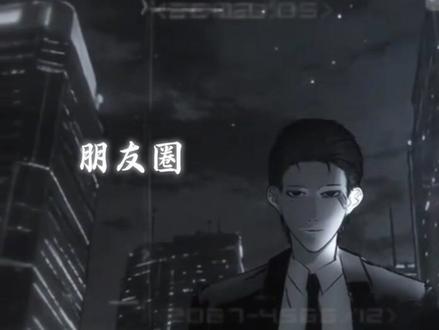 杨间,朋友圈杀的#神秘复苏#杨间#方世明#朋友圈