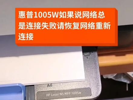 惠普1005W无线重置方法