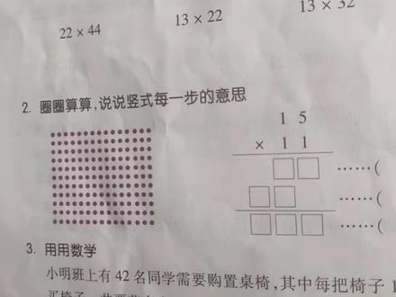 三年级数学下册:两位数乘两位数易错题讲解,帮孩子正确理解 #数学题 #数学 #数学思维 #学习