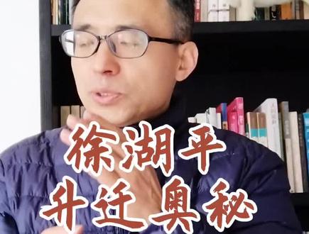 徐湖平升迁奥秘 #南京博物院 #徐湖平 #文物 #博物馆