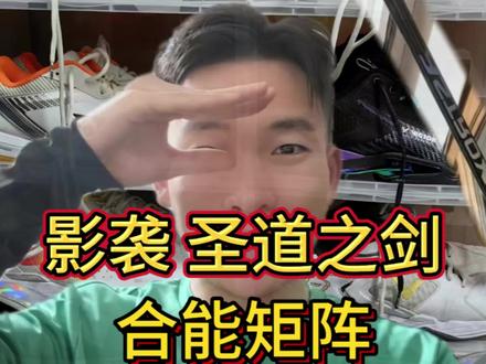 可以自定义平衡点的球拍!#合能矩阵圣道之剑 #羽毛球