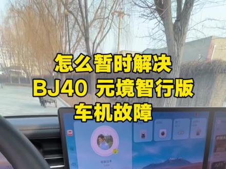 OTA赶快升级吧,发布会的说的功能设么时候才能用上!#北京越野#BJ40#改装#露营#自驾