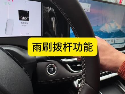 雨刷拨杆都会用吧?#吉利汽车#后雨刷#后雨刷喷水