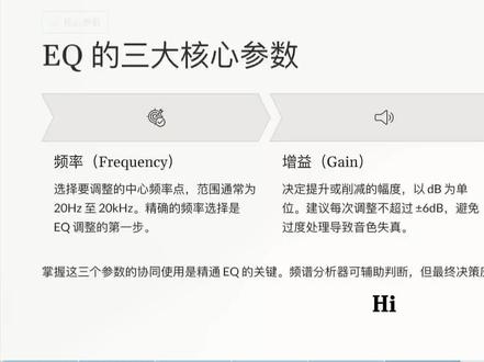 《从零开始学混音》EQ三大参数#混音教学 #混音师 #混音教程