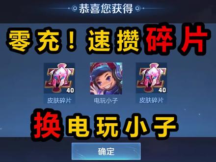 豹子头零充!王者近期用这6个攒皮肤碎片方法,2个月拿鲁班电玩小子#游戏 #王者攻略 #王者干货 #王者教学 #皮肤碎片 #电玩小子