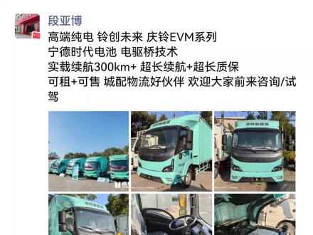 高端纯电 庆铃EVM系列 操作使用指南
基本操作#五十铃 #电动卡车 #抖音汽车 #新能源汽车 #新能源车推荐