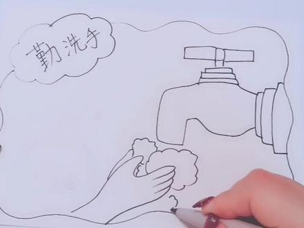 防疫常识【勤洗手】学会的双击评论感谢大家支持,爱你们。#中国加油 #武汉加油 #简笔画 #卡通画