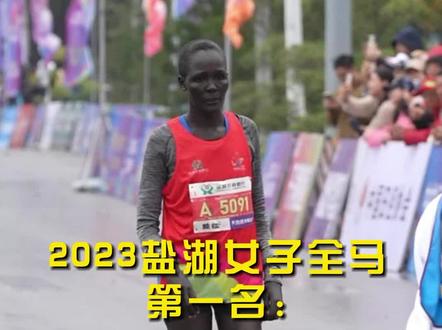 #2023运城盐湖马拉松 女全马第一名,2小时42分35秒#马拉松 #跑步 #比赛现场 #传递奔跑的力量