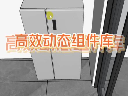 智达云插件管理器高效动态组件库#草图大师 #动态 #分享爱用物 #设计师 #建模