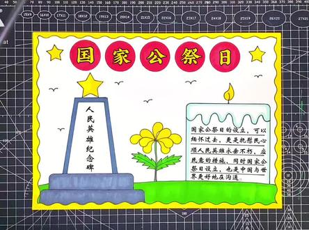 国家公祭日手抄报#小学生手抄报