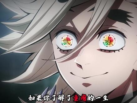 读懂童磨的遗憾,才知道他一辈子都在求一句真心陪伴 #童磨 #鬼灭之刃 #反派 #我在抖音看动漫 #动漫编年史