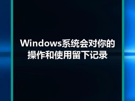 刚用过的文件找不到了怎么办?#电脑小技巧 #电脑知识 #电脑配置 @DOU+小助手