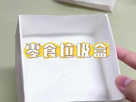一张彩纸的逆袭!变身零食垃圾收纳小能手#生活小妙招 #折纸 #手工diy #创意手工