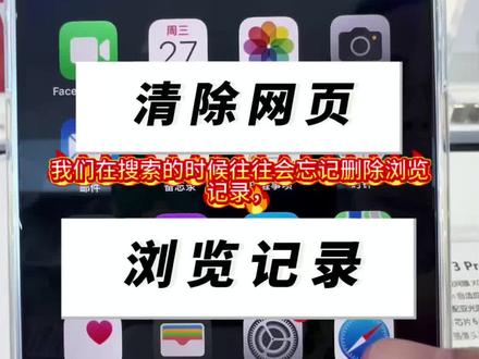 清除网页方法你知道吗#iPhone #苹果17 #苹果手机 #iPhone17 #苹果原相机