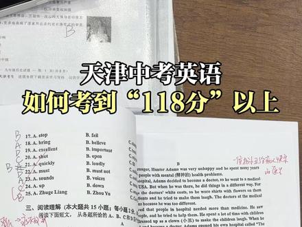天津中考英语如何考到118以上 #天津中考 #中考英语