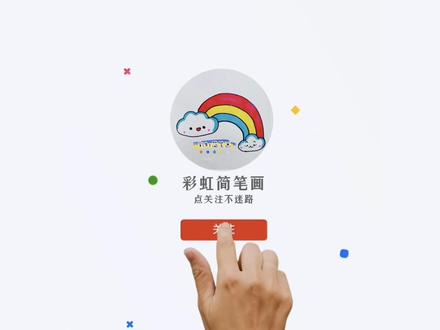 粉丝投稿!上电视!欢迎投稿!画画接稿!简笔画!表情包!画画! 粉丝投稿!上电视!欢迎投稿!画画接稿!简笔画!表情包!彩虹简笔画!一起学画画!画画!#小马宝莉 #Q版 #粉丝投稿 #上电视了 #表情包