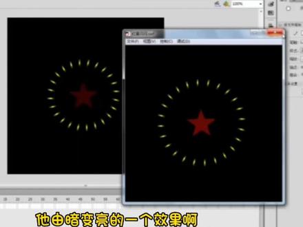 #Flash动画—闪闪发光的五角星#平面教程