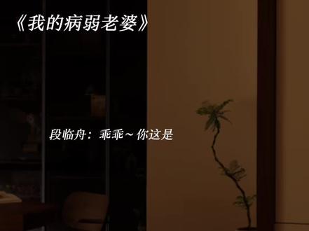 抱抱我好不好~#我的病弱老婆 #广播剧#漫播