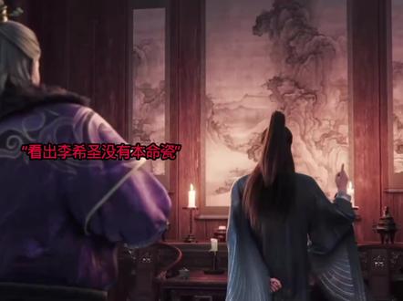 李宝箴将李希圣身份透露出来 #剑来#动漫 #国漫 #推荐动漫