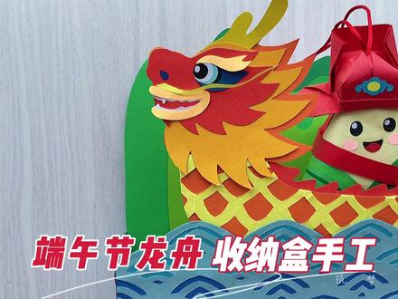 端午节龙舟手工#端午就要这样过 #传统文化进青年 #兴趣才艺 @抖音青少年 #端午节手工