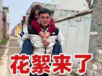 背媳妇花絮来了,内都别笑啊,#我要上热们 #vlog十亿流量扶持计划 #上热搜 #原创视频 #搞笑