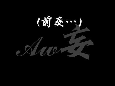 当东三小兔子唱歌,本人第一次用剪映,做的不好还请各位见谅#省拟#东三省