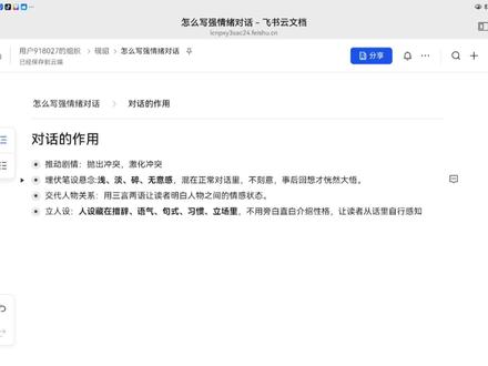 公开课2:怎么写强情绪对话 #一起写小说 #新人作者 #小说干货 #小说干货分享 #短篇小说