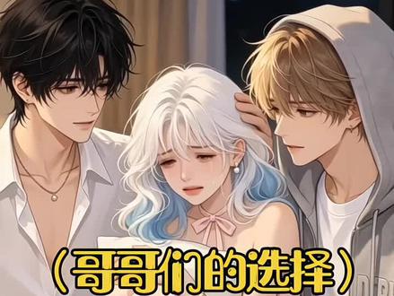 真假妹妹 #二次元#动漫视频#AI视频